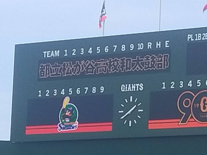 和太鼓_ジャイアンツ電光掲示板