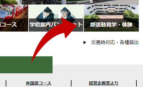 部活動体験バナー