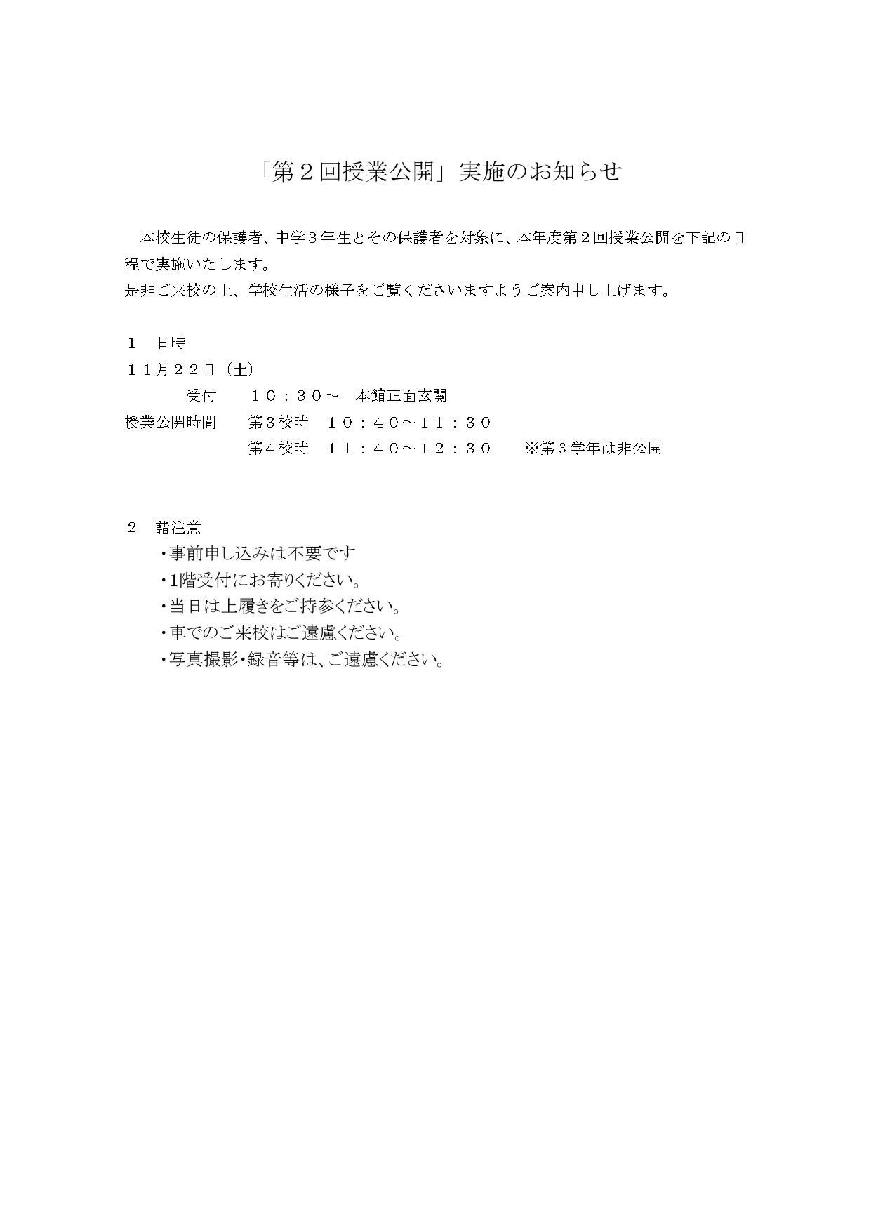 11月・授業公開_page-0001