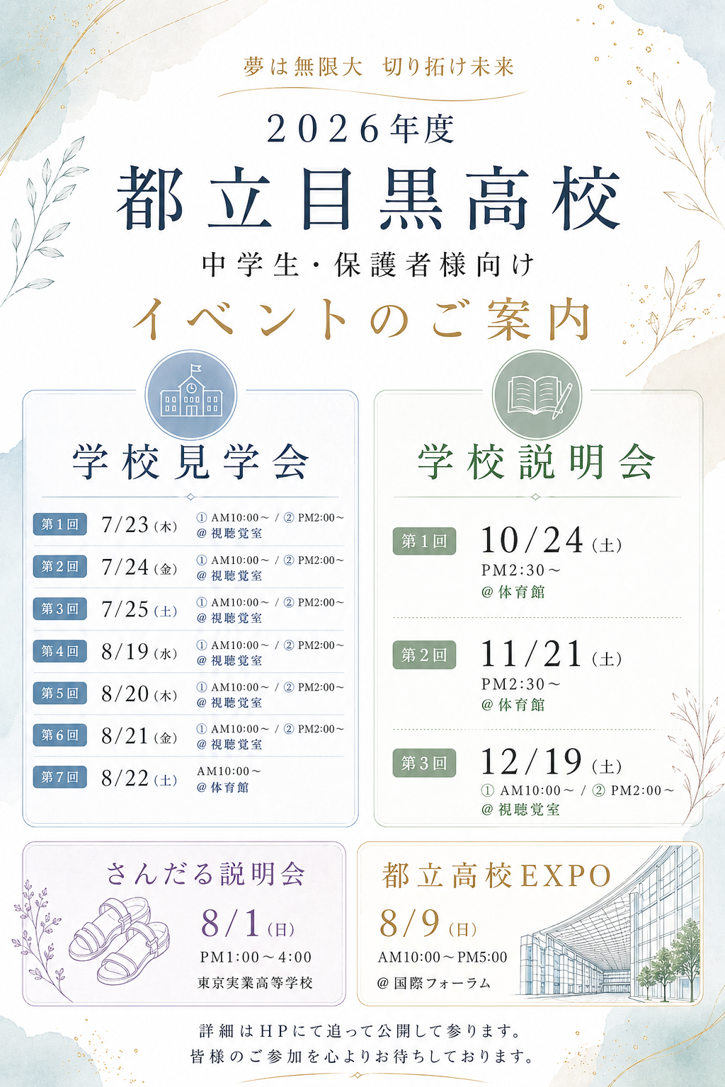 2026イベント一覧