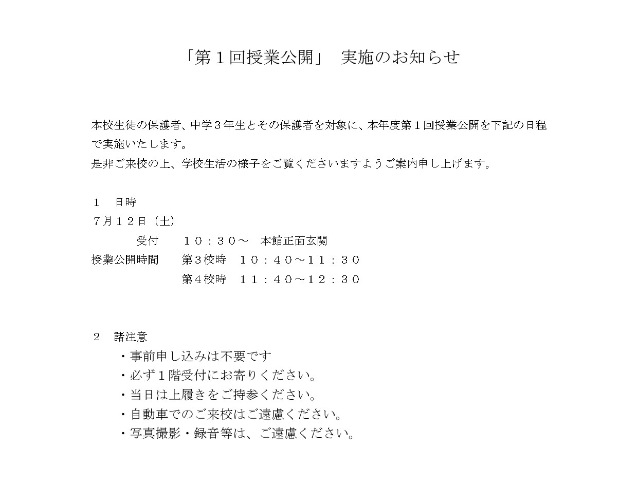 7月・授業公開(HP用)_page-0001