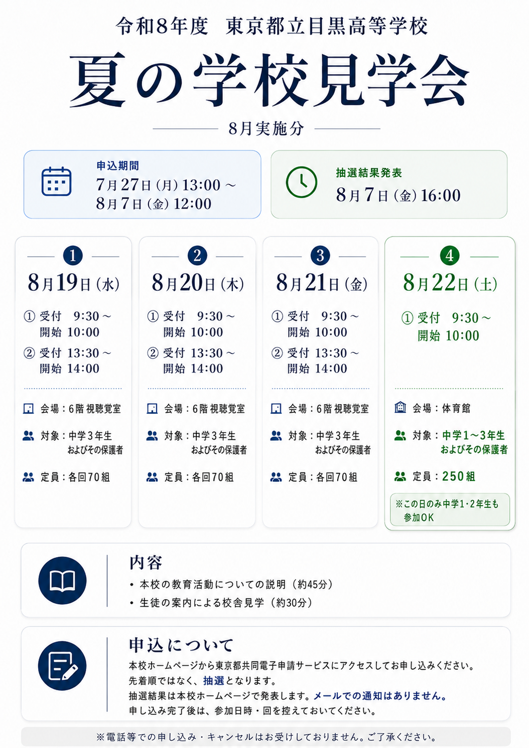 8月学校見学会案内改訂