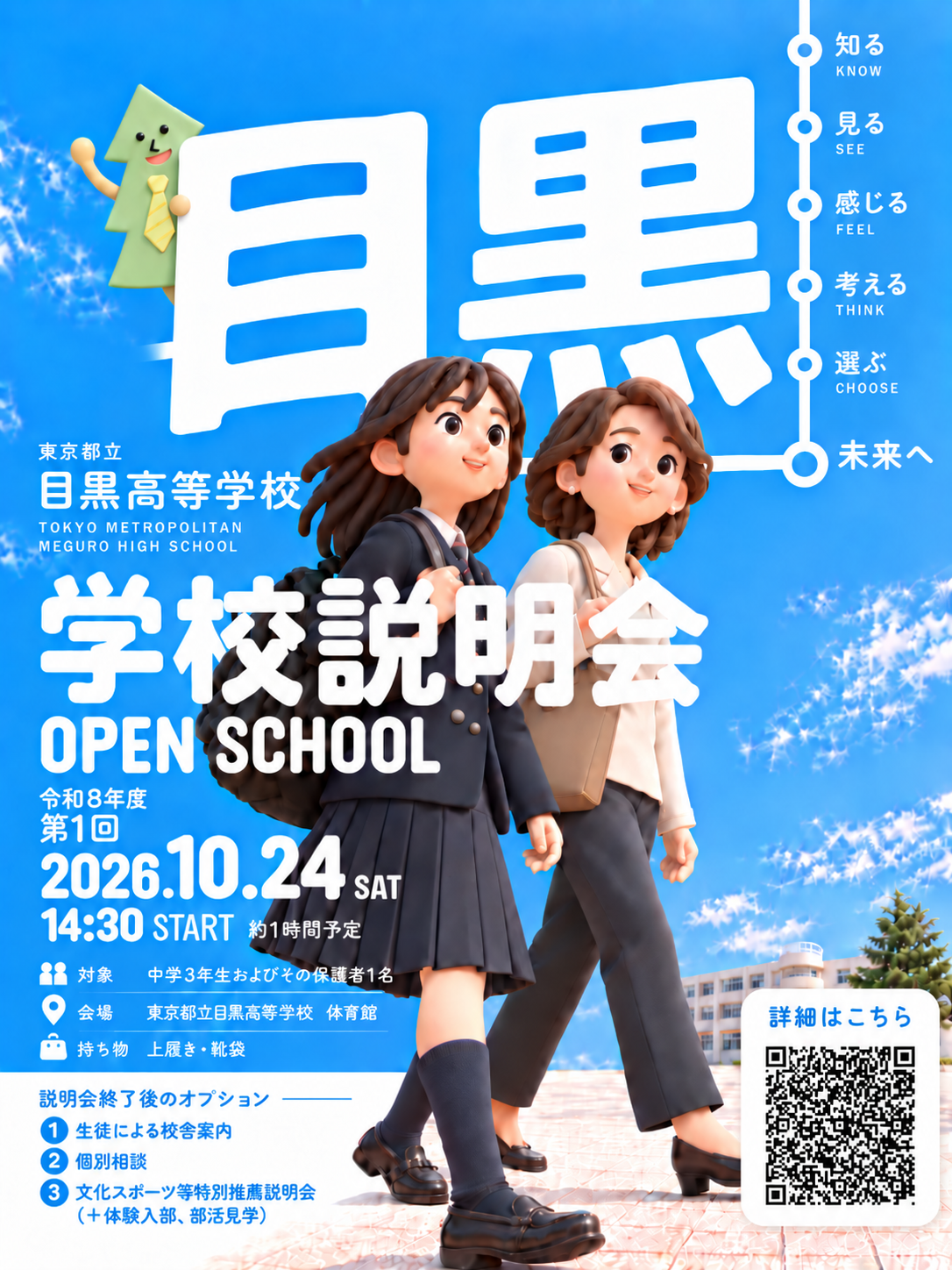 ビラ完成版QR入り