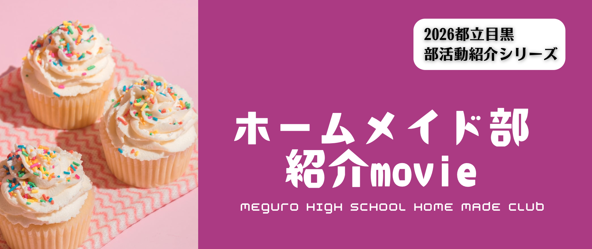 ホームメイド部