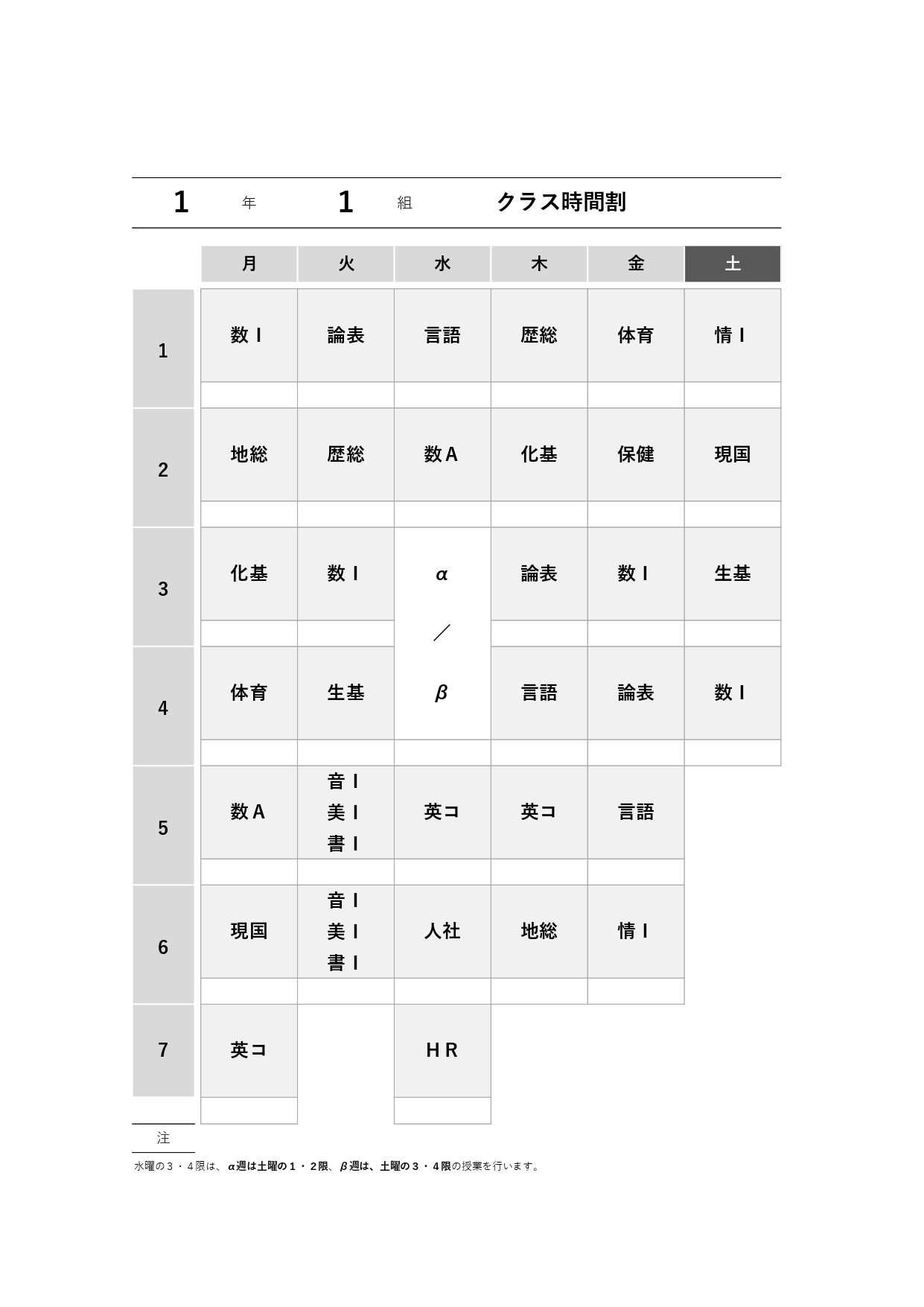 時間割（1年）
