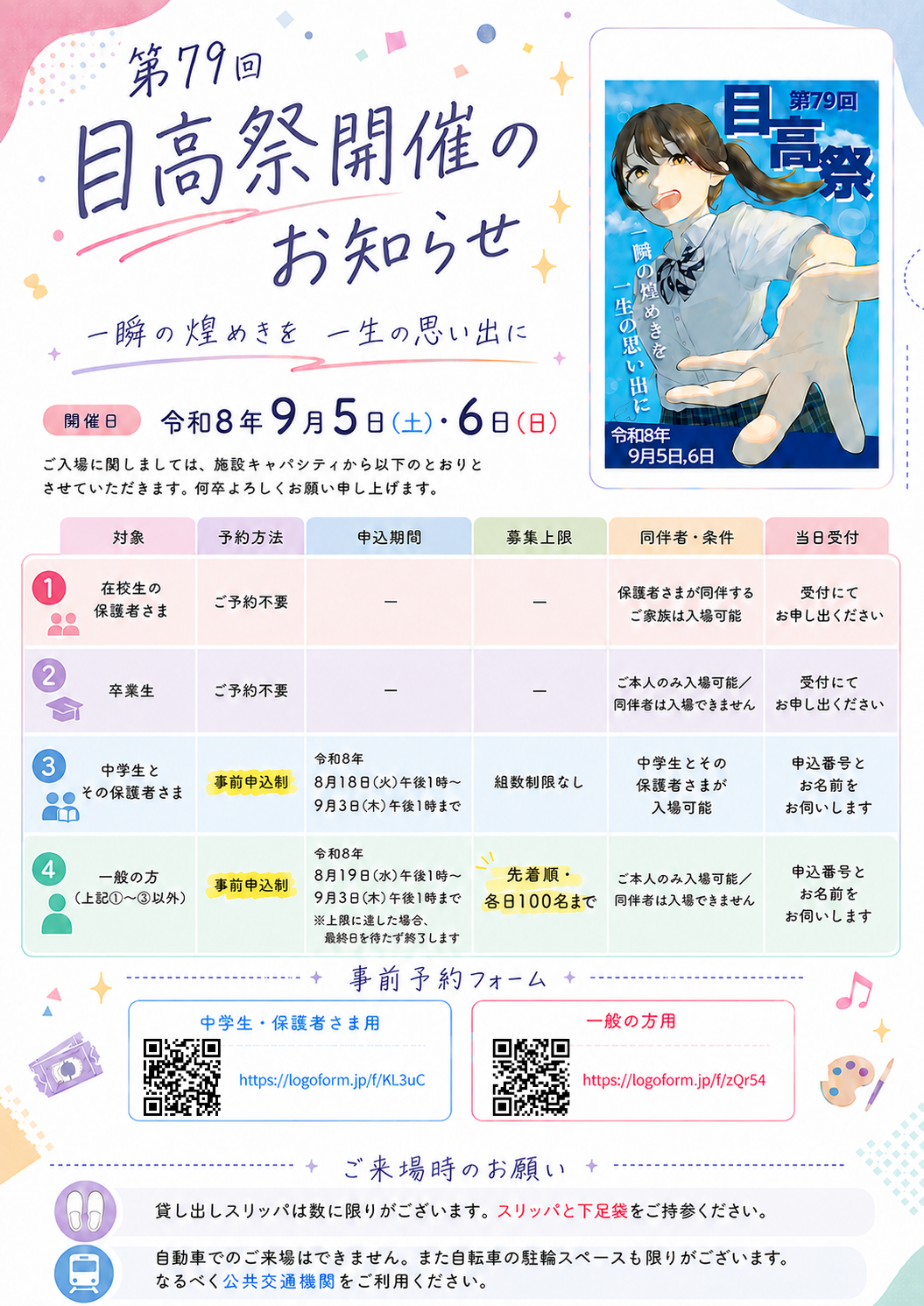 目高祭_お知らせ_最終版