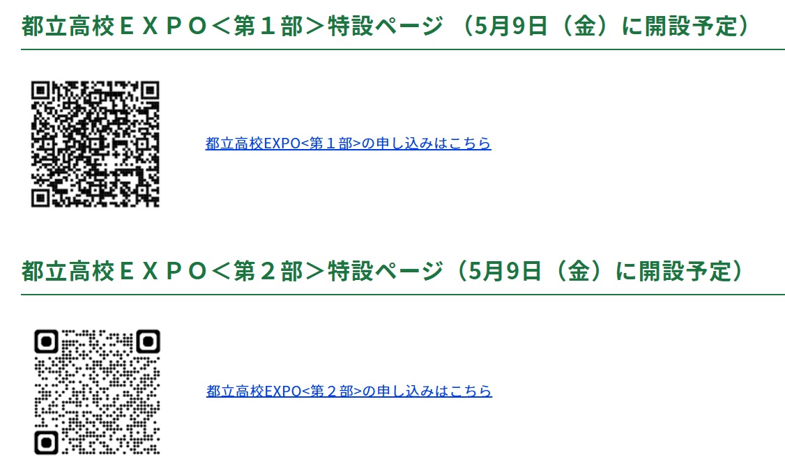 EXPO申し込み
