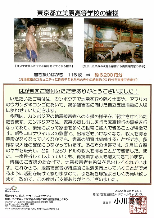 はがき寄付感謝状