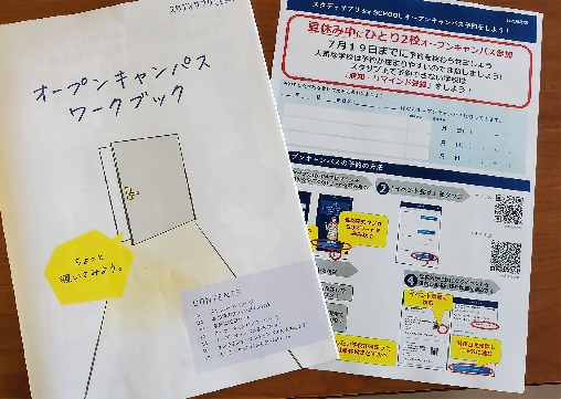 オープンキャンパステキスト