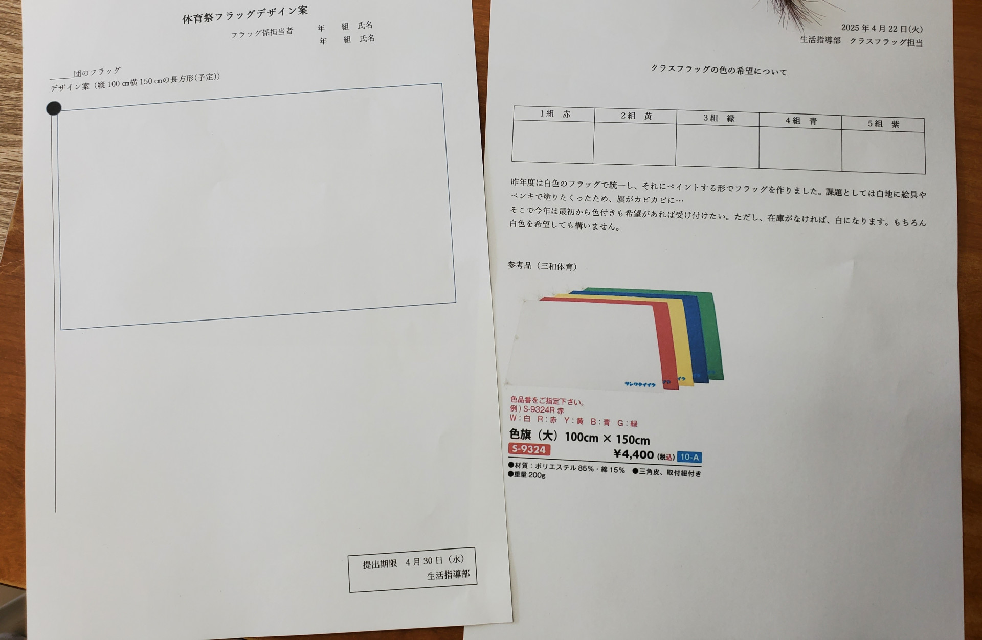 フラッグ原案