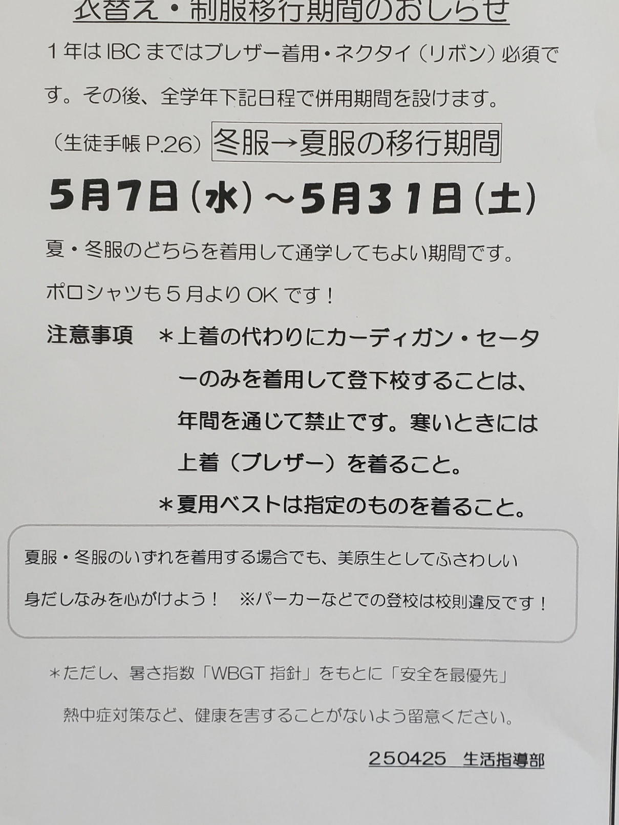 併用期間