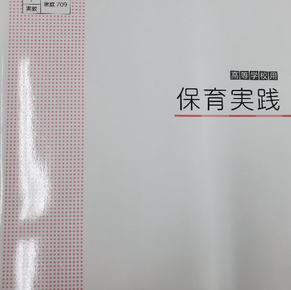 保育教科書
