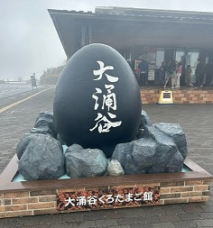 大涌谷
