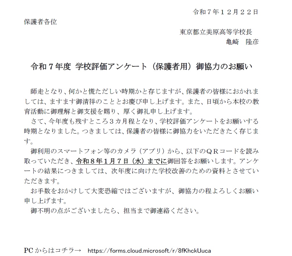 学校評価アンケート