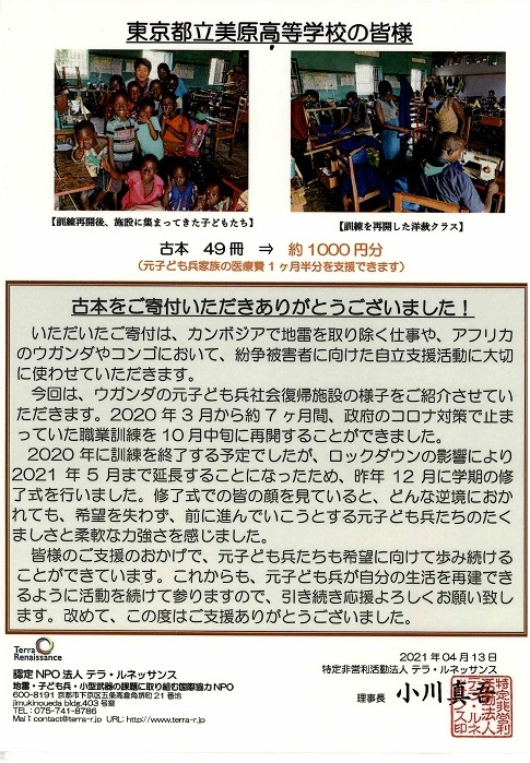 寄付ブック感謝状