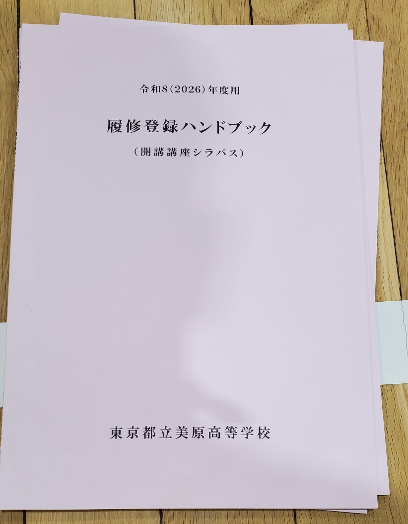 履修ハンドブック