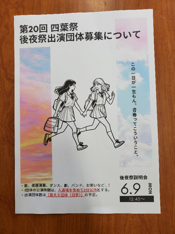 後夜祭ポスター
