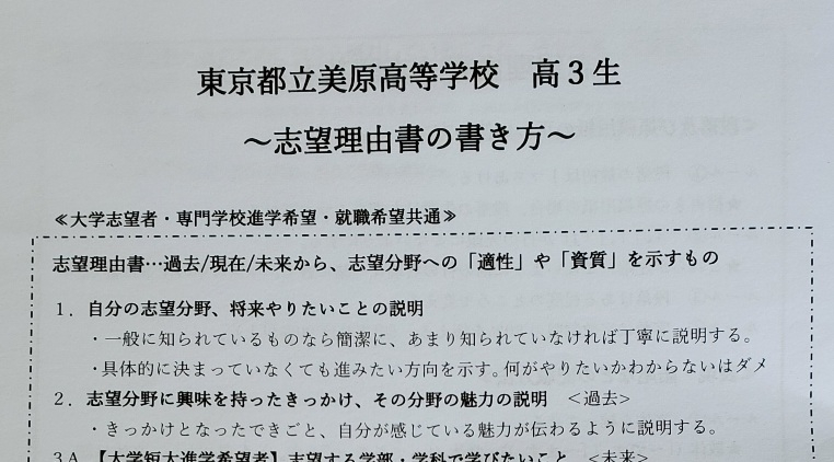 志望理由書
