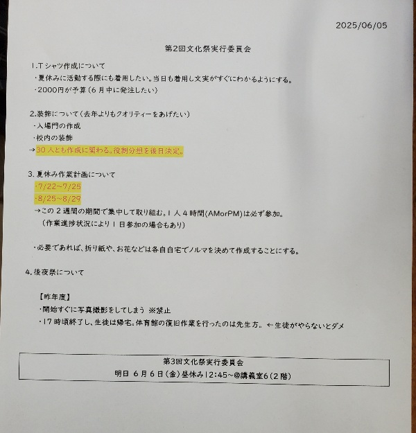 文化祭実行委員会レジュメ