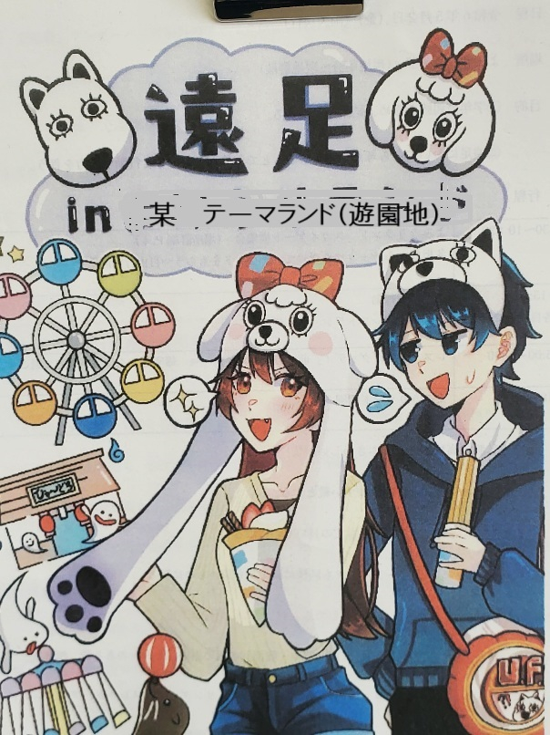 某テーマパーク