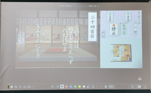 百人一首画面プロジェクター