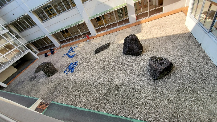 石庭１