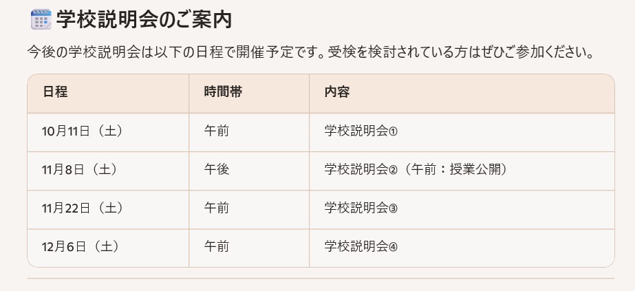 説明会日程