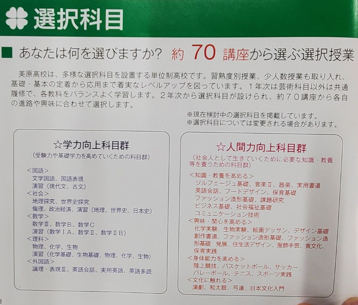選択授業