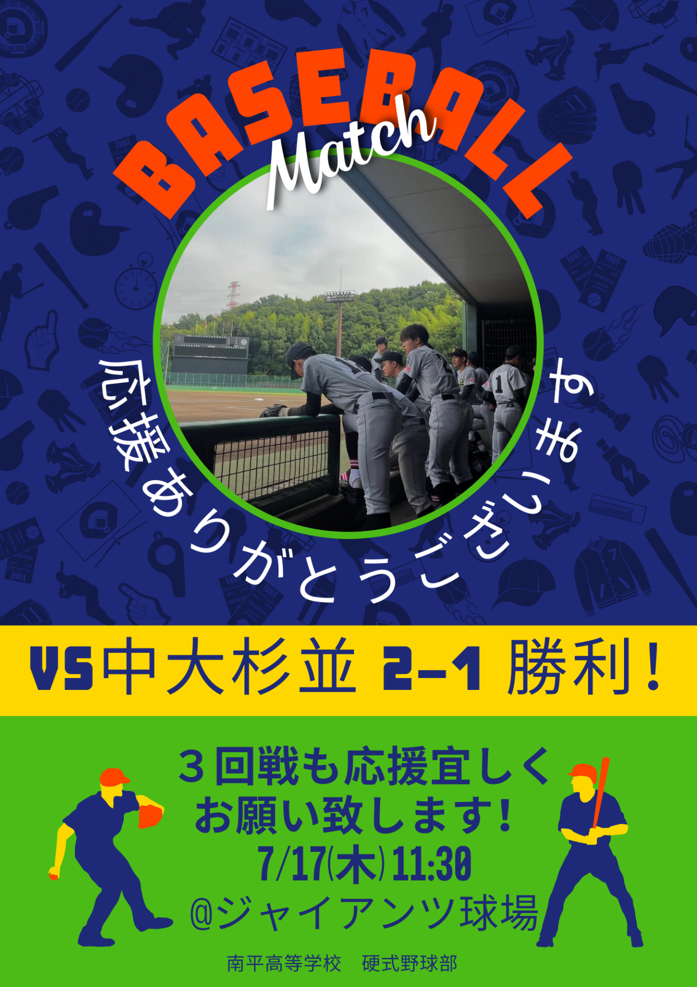 2025夏結果