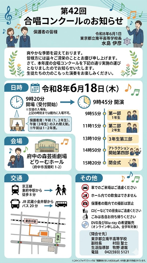 2026合唱コンお知らせ