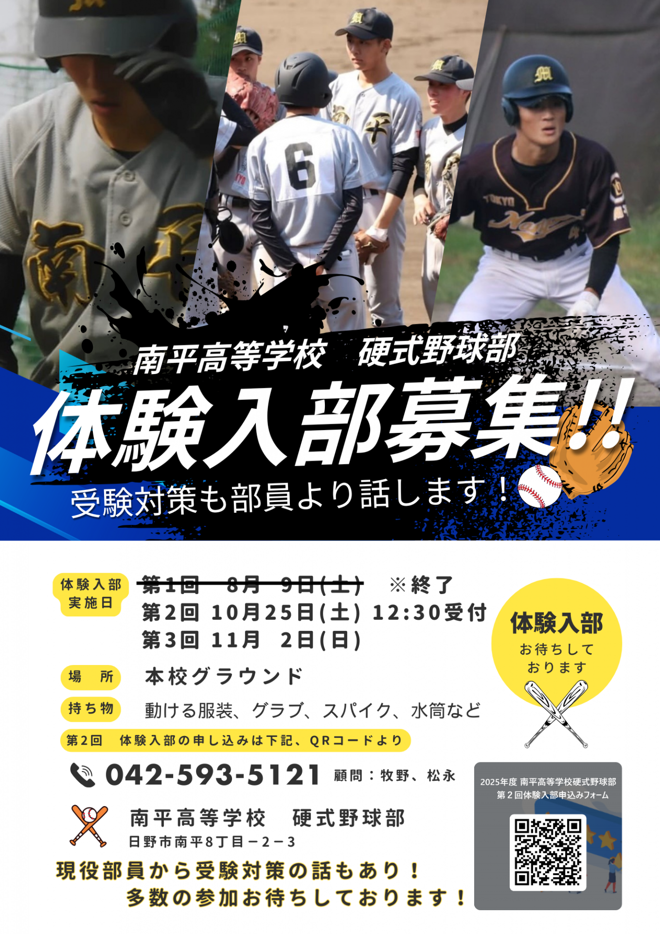 22体験入部チラシ