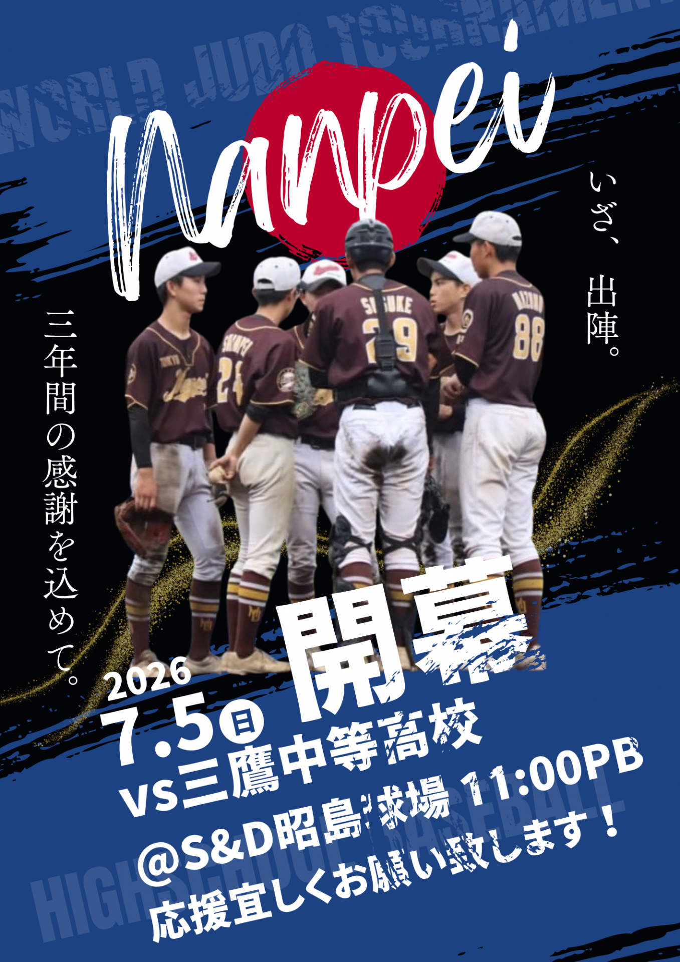 26夏1回戦