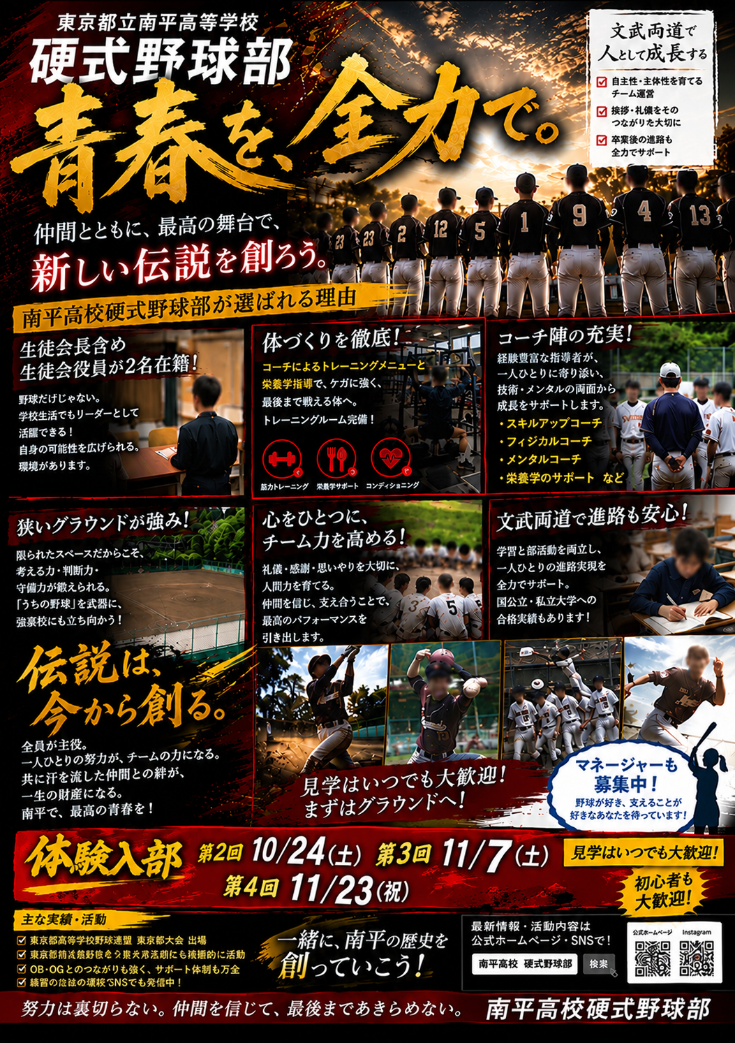 26野球部紹介