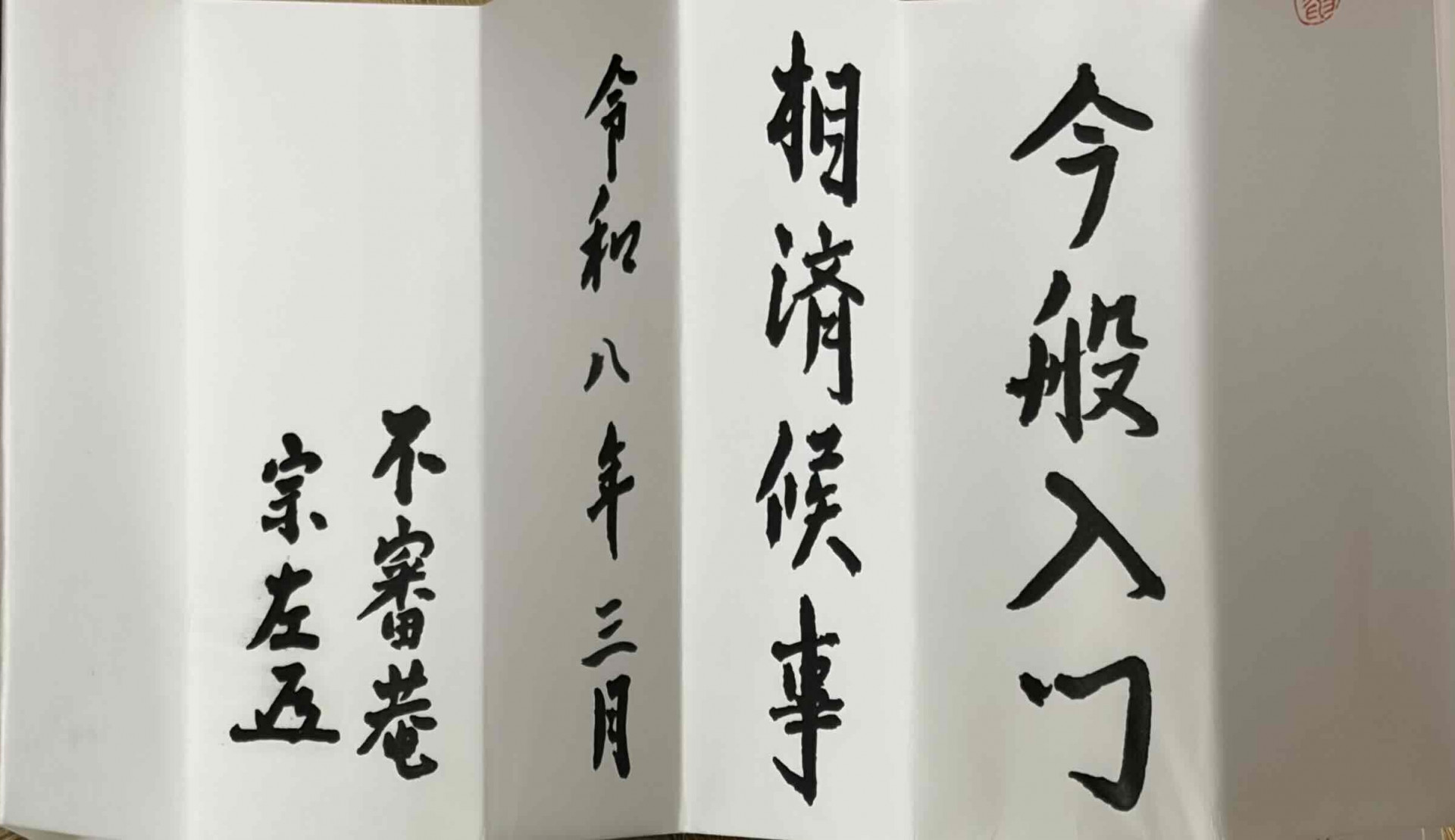 R8許状入門