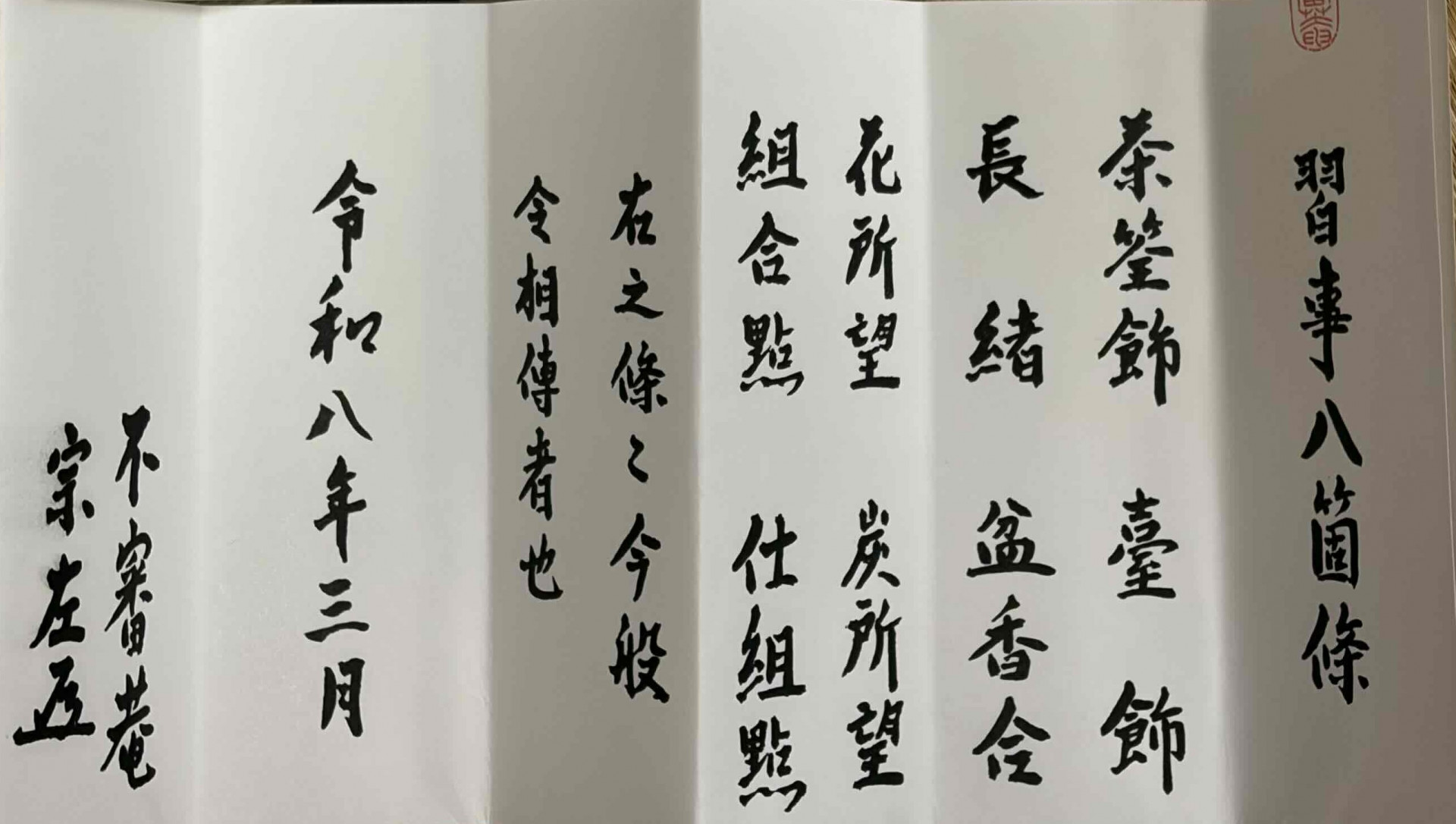 R8許状習事