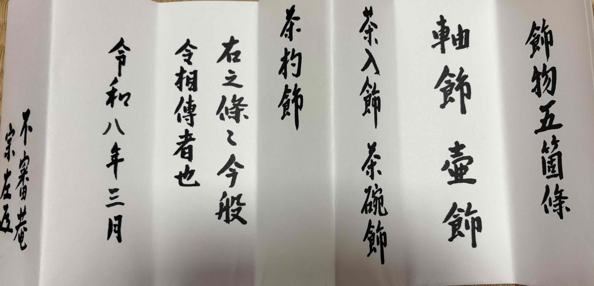 R8許状飾物2
