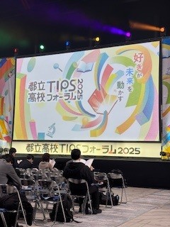 TIPSフォーラム1