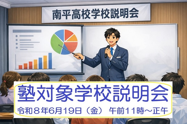 南平高校学校説明会4
