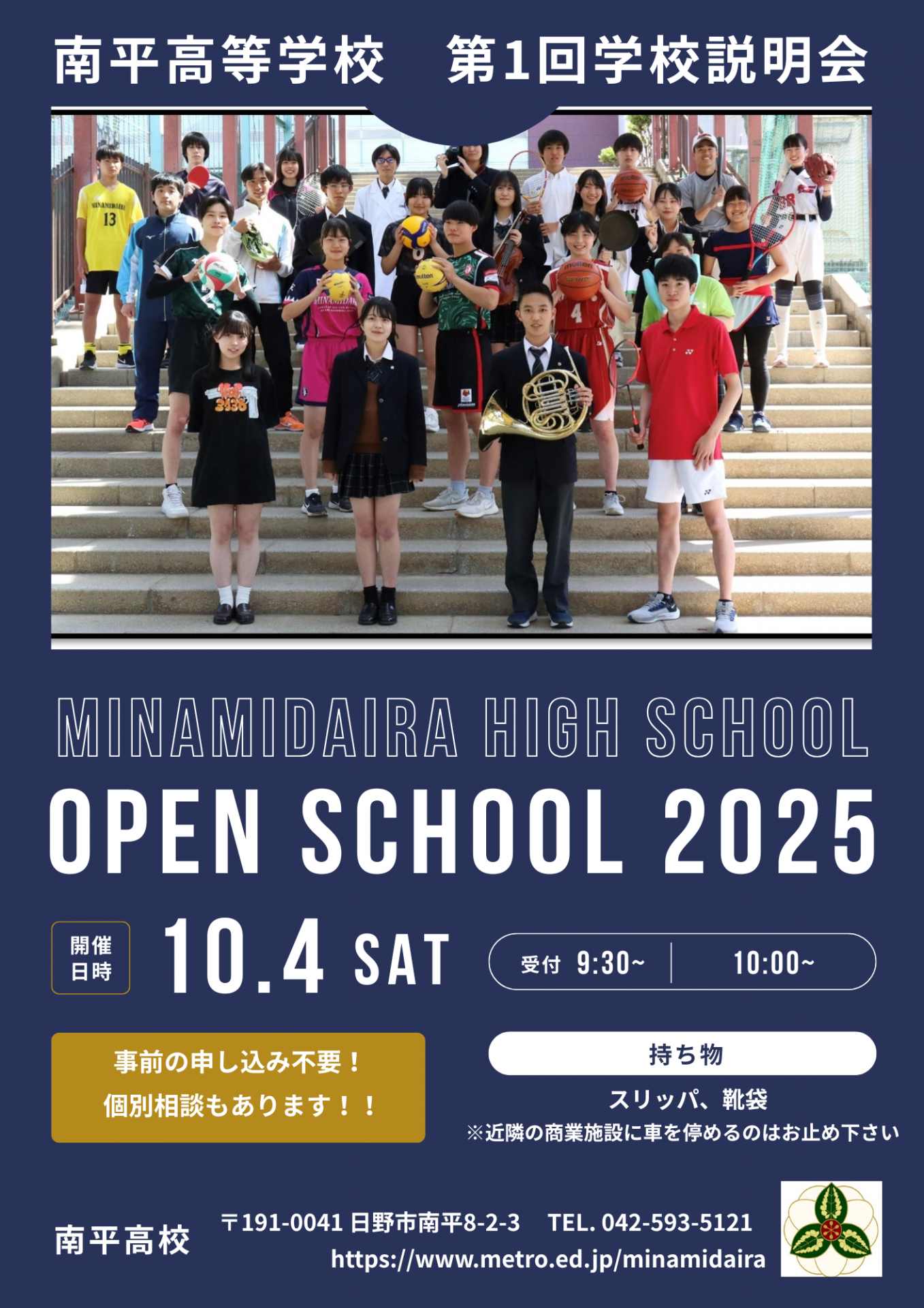 学校説明会チラシ（10／４）