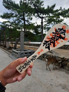 宮島10