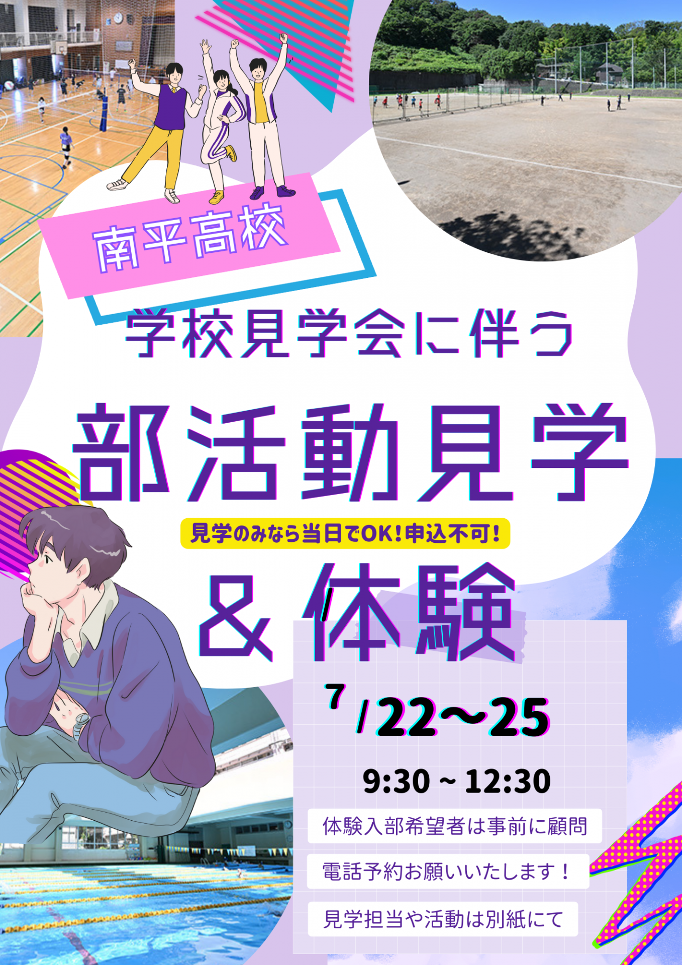 部活動見学体験チラシ
