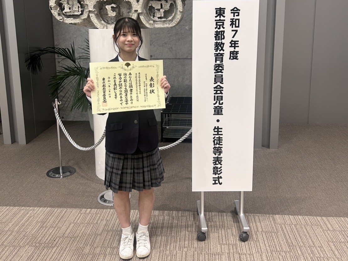令和７年度東京都教育委員会生徒・児童表彰式①.JPG