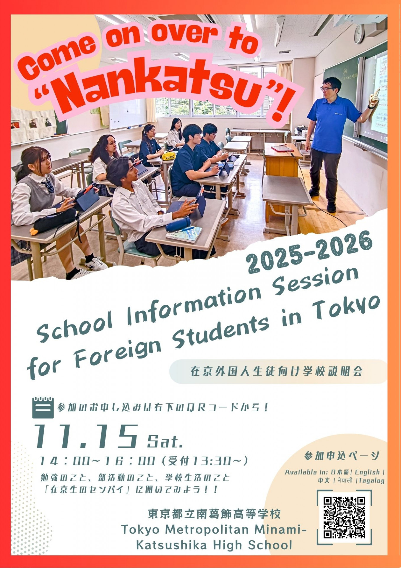 在京外国人生徒向け学校説明会