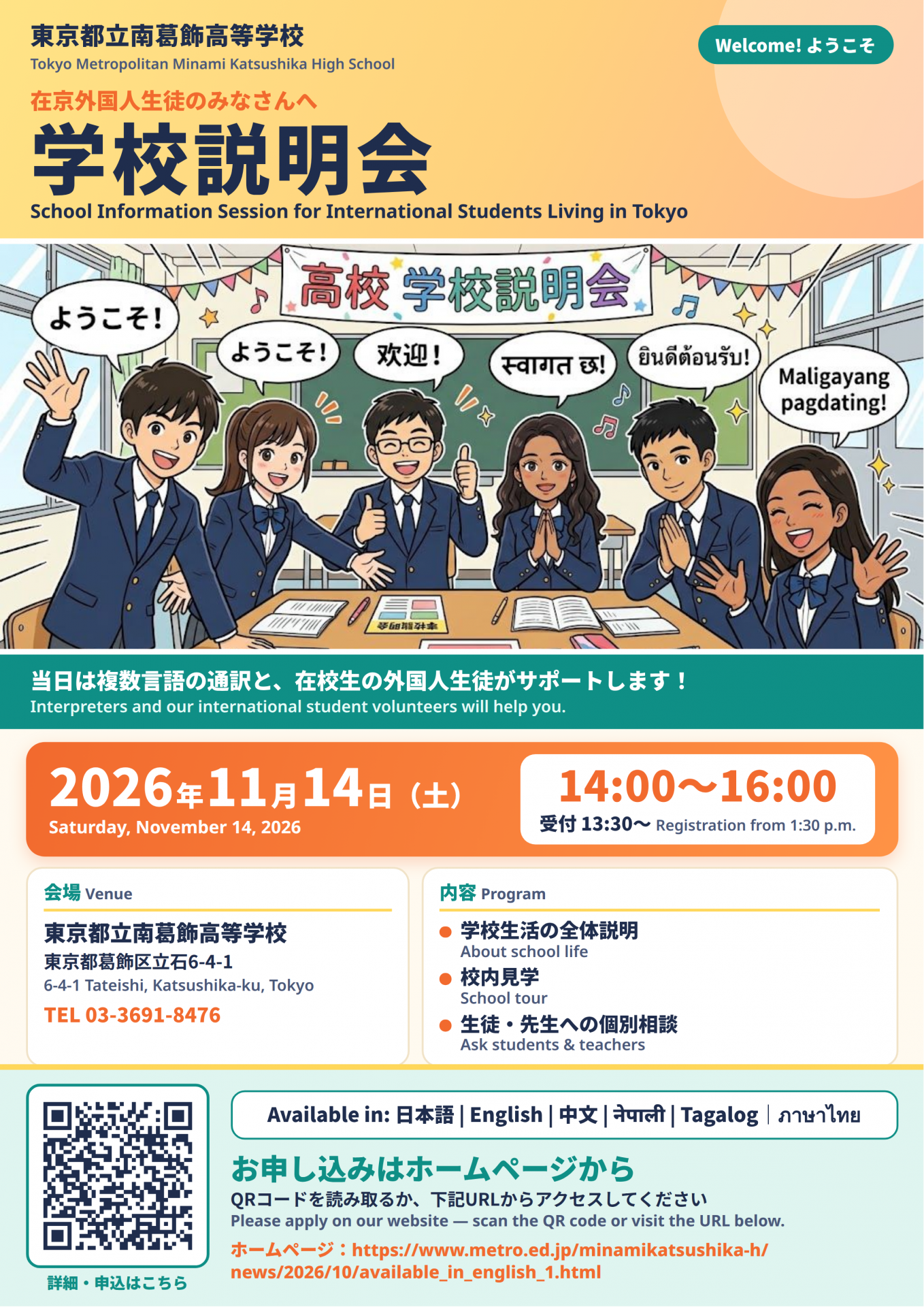 学校説明会チラシ_A4
