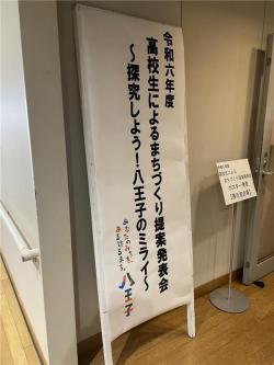 八王子提案発表会2024-1