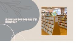 図書委員会交流会2025-３