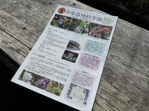 森林総合研究所202403-2