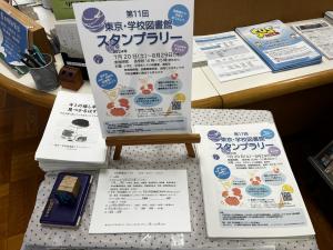 スタンプラリー2024-1