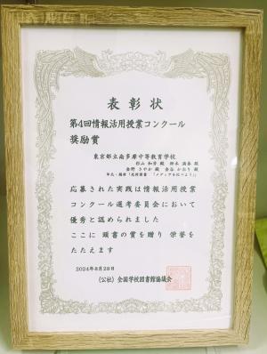 情報活用授業コンクール