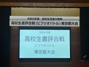 ビブリオバトル2024-2